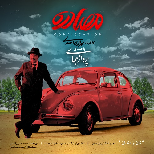 دانلود آهنگ نان و دندان